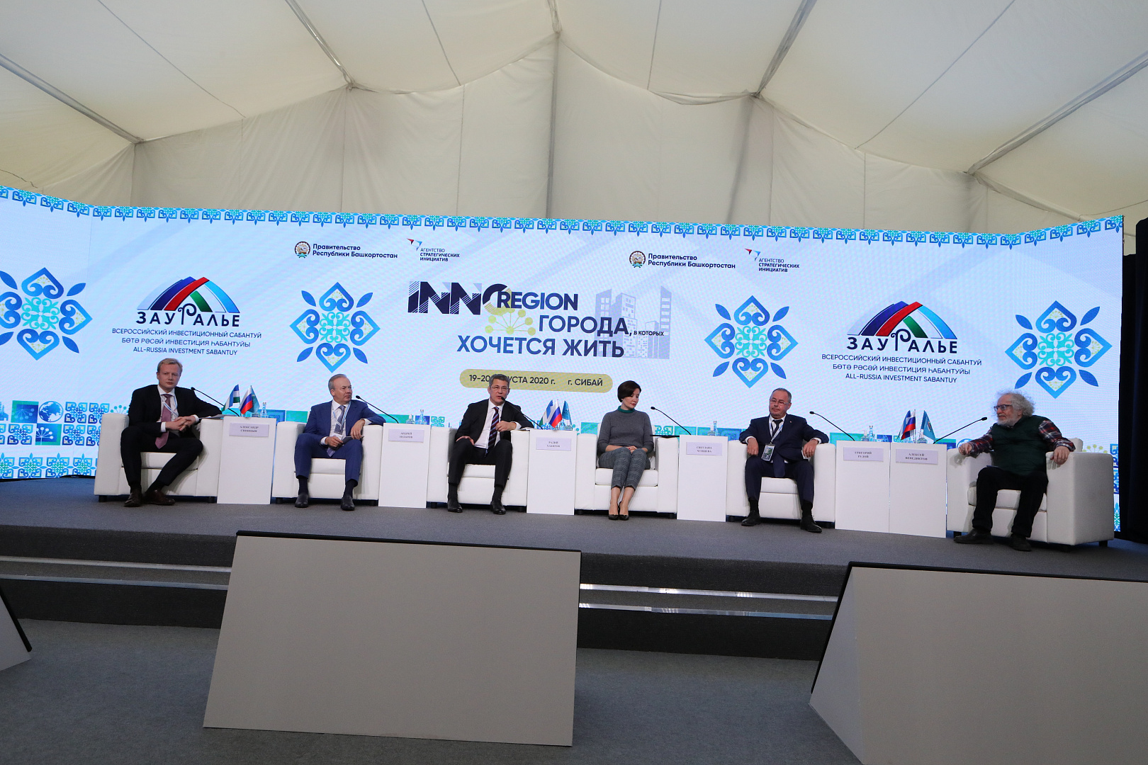 ПЛЕНАРНАЯ СЕССИЯ "INNOREGION ГОРОДА, В КОТОРЫХ ХОЧЕТСЯ ЖИТЬ"
