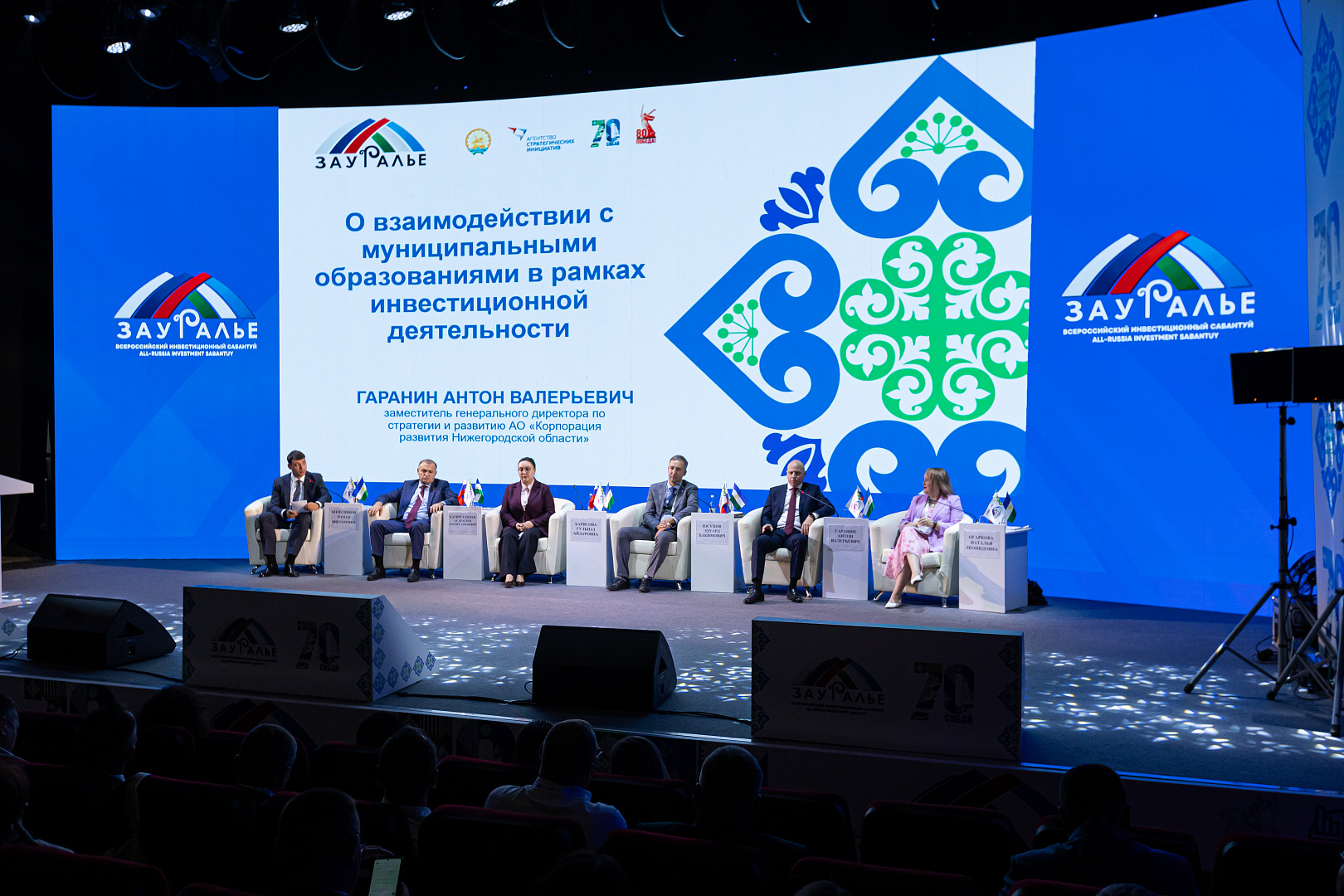 Экспертная сессия «Эффективные практики инвестиционного развития муниципальных образований»