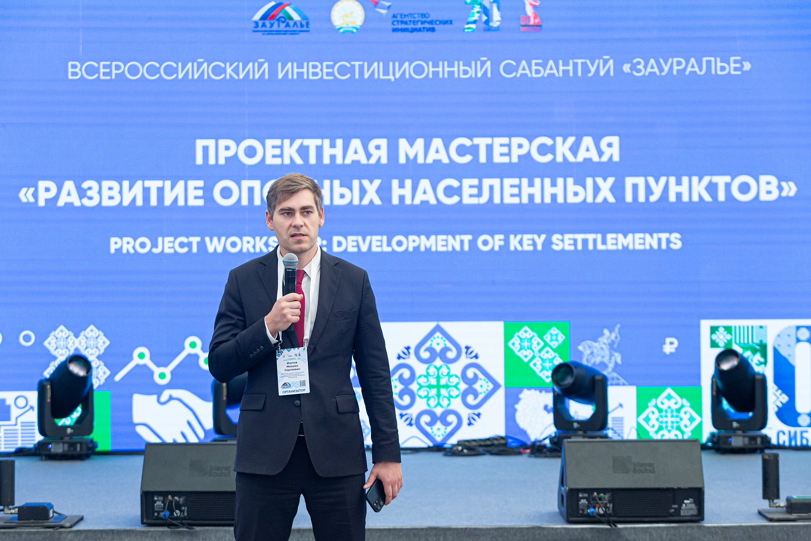 Проектная мастерская «Развитие опорных населенных пунктов»