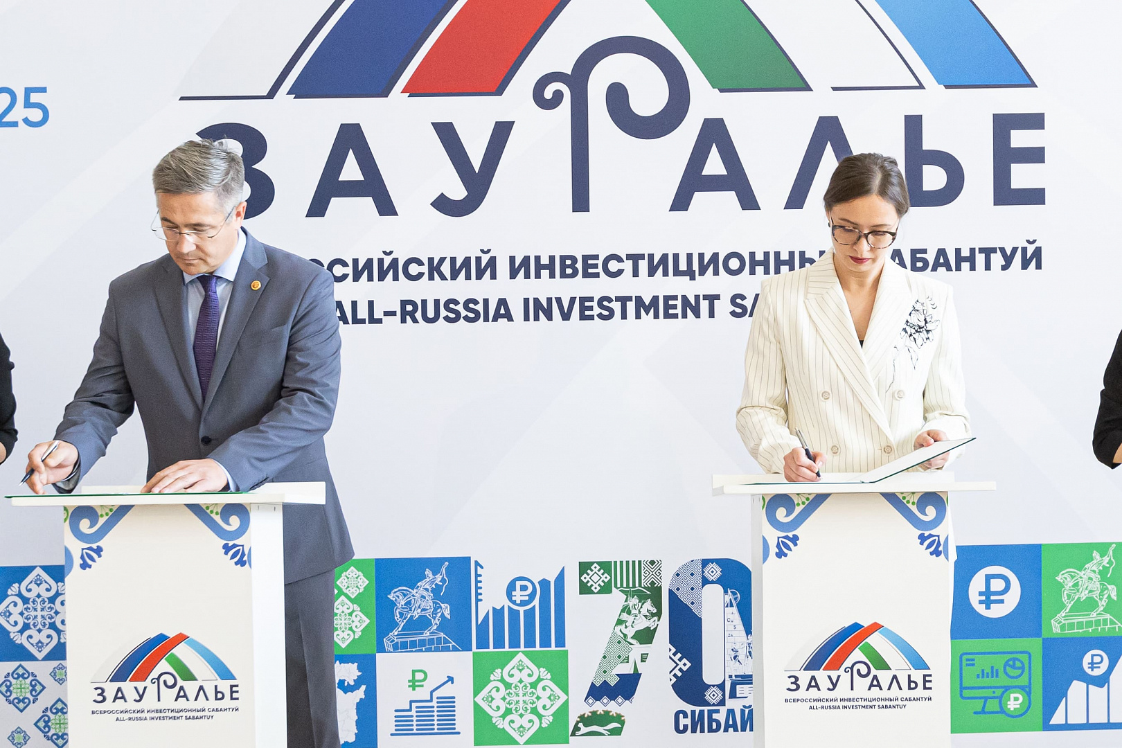 Подписание соглашений в рамках Всероссийского инвестиционного сабантуя «Зауралье-2025»