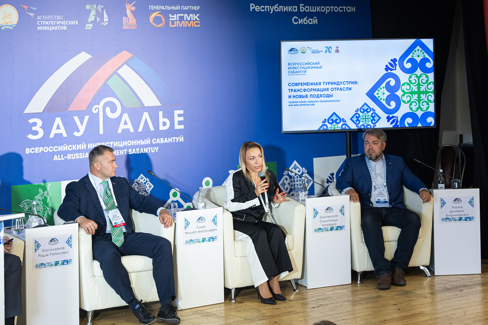 Секция «Современная туриндустрия: трансформация отрасли и новые подходы»